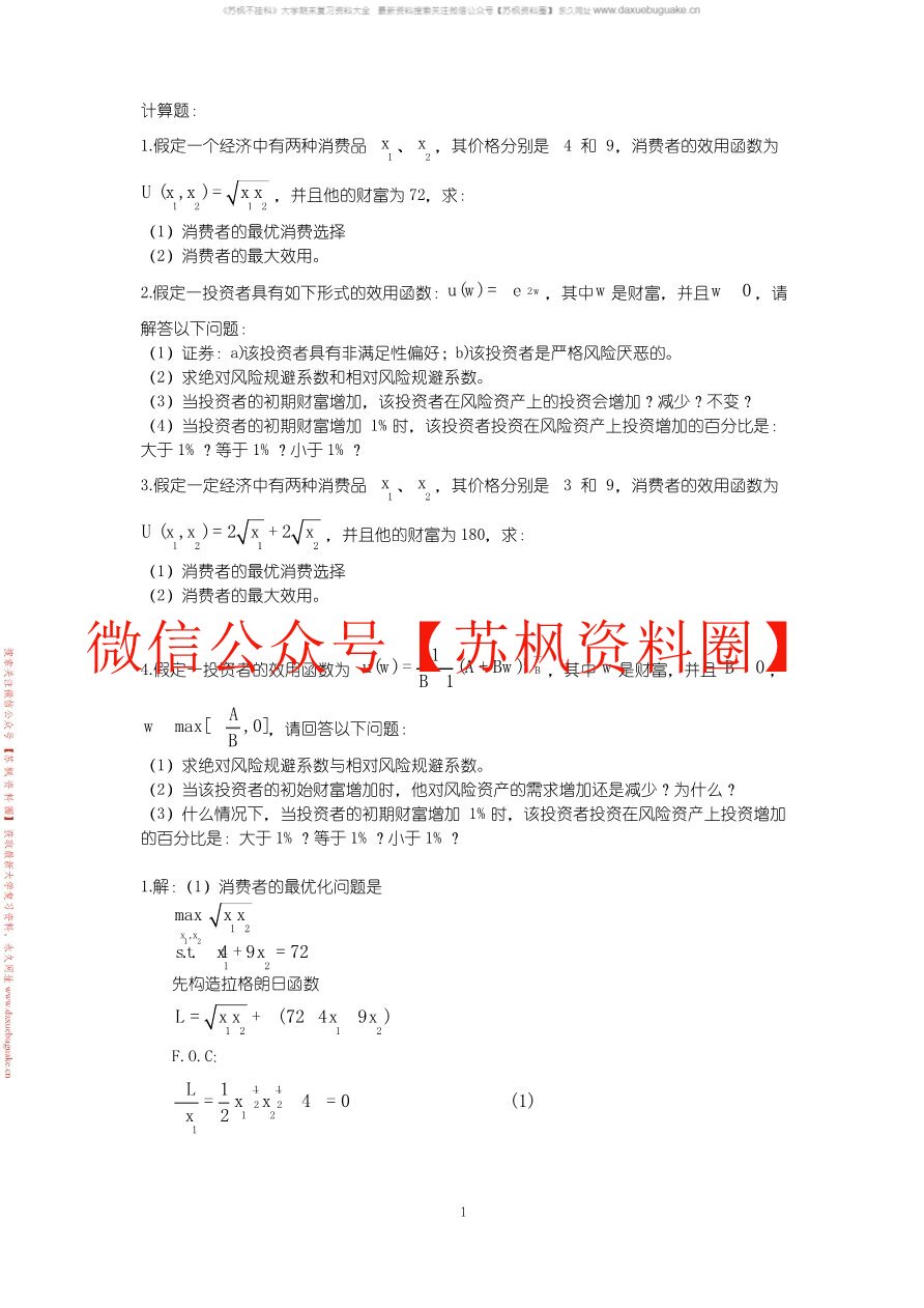 金融经济学